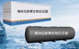 一体化污水处理设备